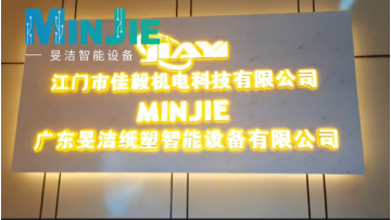 About MINJIE