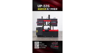 UP-33S horizontal band sawing machine