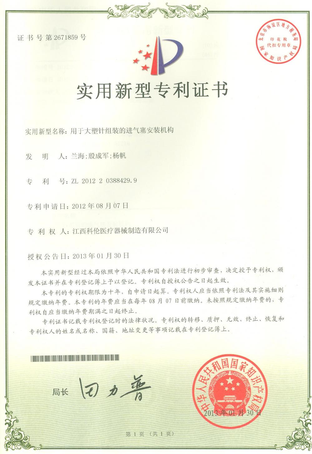 Practical patent certificate