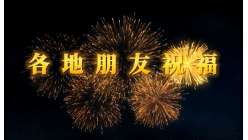 Best wishes from friends around the world