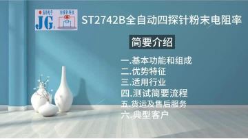 ST2742B 3min-V1.0_20251010_14171811