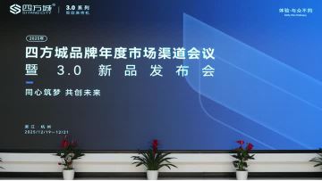 Sifang City Dealer Summit: United for Excellence