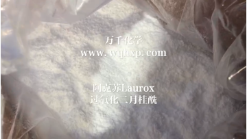 Dilauroyl peroxide  cas 105-74-8  Lauroyl peroxide LPO1