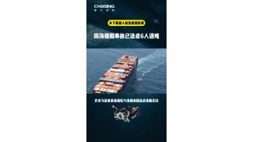 Breaking update on Hainan Island commercial-fishing vessel collision: 6 confirmed dead, 2 still missing!