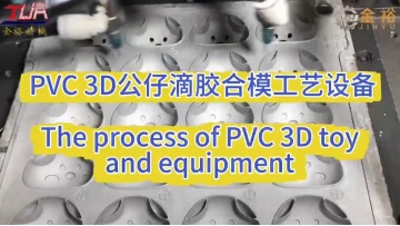 PVC 3D doll making whole process
