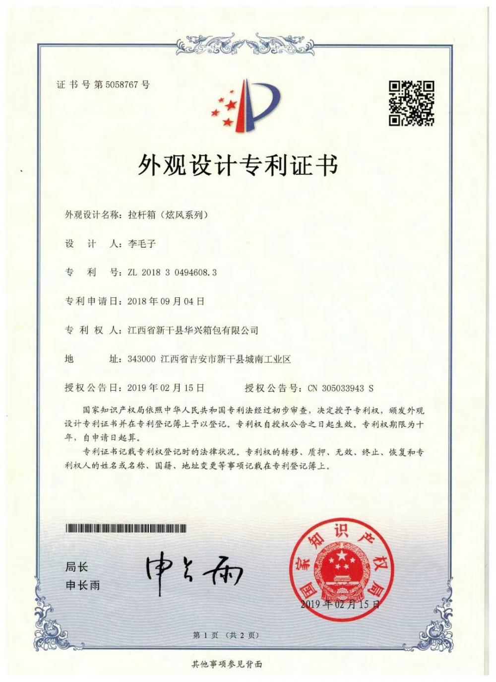 Design Patent Certificate