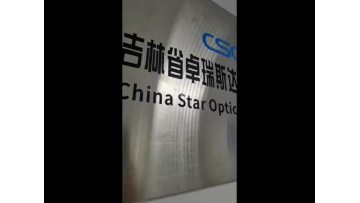 Introduction about optical lens company CSOPT