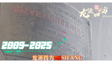 53#Longyuan Sifang Freshwater Fishmeal Plant Trust is a gift of time  Longyuan Sifang has been a reliable customer for 16 years, thanks for choosing and grateful for time! #Fish Oil Refining