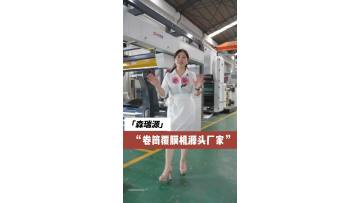 High Speed Roll to Roll Laminating Machine Water-based Thermal