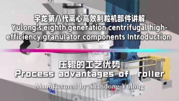 Introduction to the components of yulong pellet machine-- Process advantages of  roller