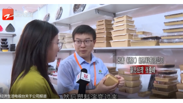 Zhejiang Economic Life Television Station's report on the company