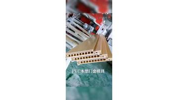 PVC door frame extrusion machine