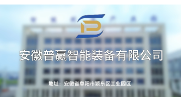 Anhui Puying Promotional Video