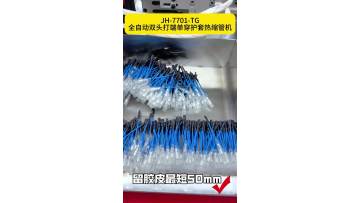 JH-7701-TG Crimping, Sheath & Heat Shrink Tubing Machine
