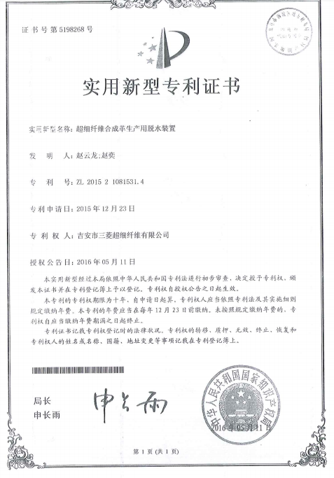 CERTIFICATE OF PATENT
