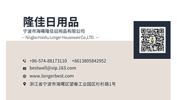 Ningbo Haishu Longer Houseware Co., Ltd.
