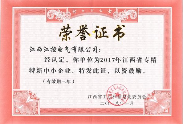 Specialized and special new small and medium sized enterprises in Jiangxi Province in 2017