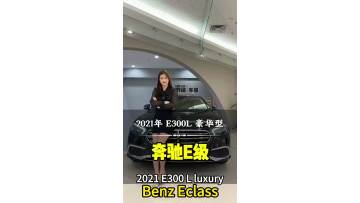 E300 L Luxury Benzs E class