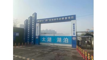 Soil Sampling and Treatment of Wuxi
