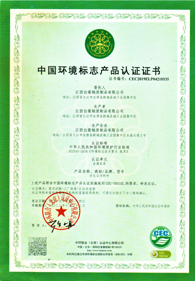 China environmental mark product certification certificate