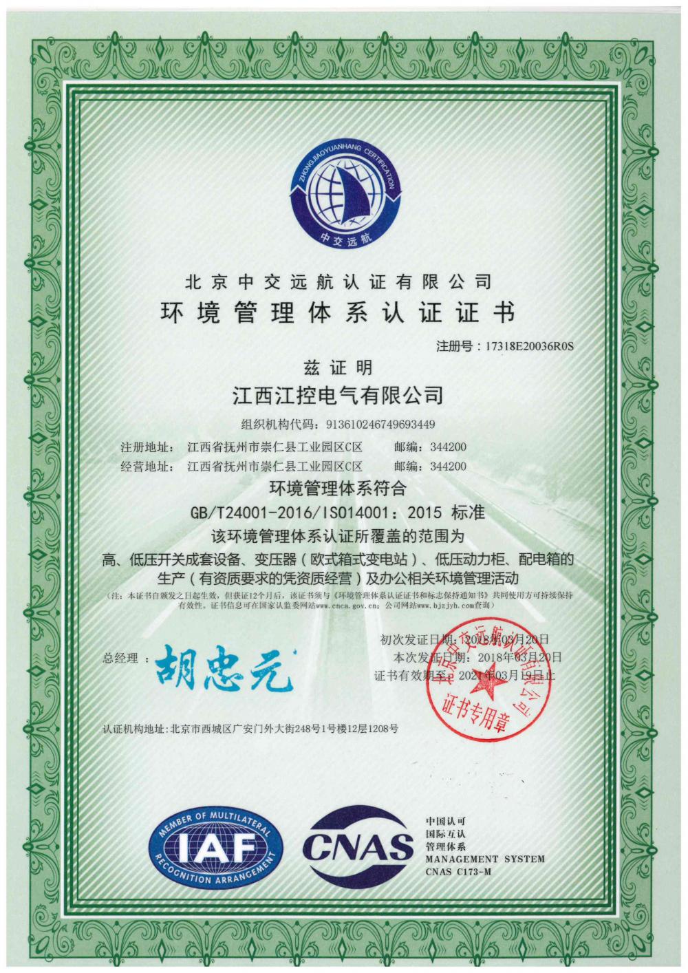 certificate of conformity of environment management system certification