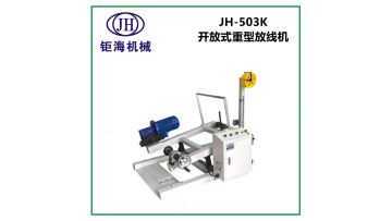 JH-503K Open-Type Heavy-Duty Pay-off Machine
