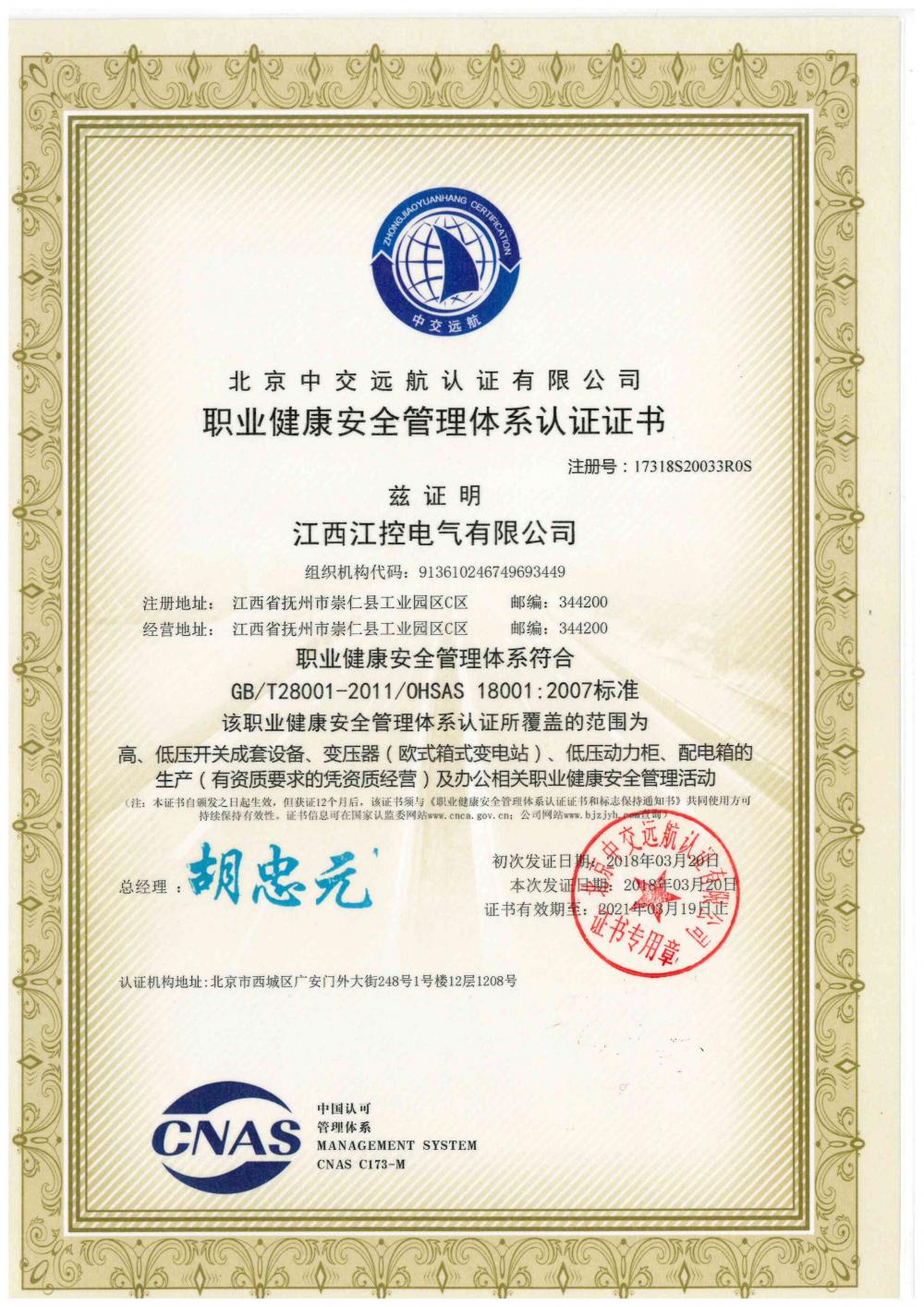 certificate of conformity of occupatianal  health and safety management system certification