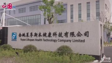 Yuyao Lifespan Health Technology Co., Ltd.
