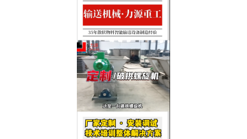 Spiral fracture machine