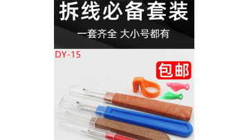Clothing Stitcher, Stitching Kit DY-0015