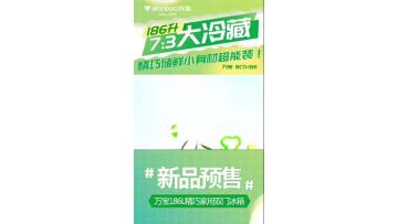 # Wanbao refrigerator #BCD-186 ️️️ excellent attac