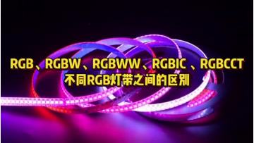 RGB RGBW RGBWW strip lights