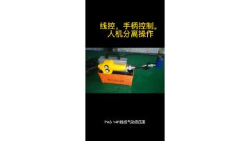 PAS14R air pump wired control hydraulic pump