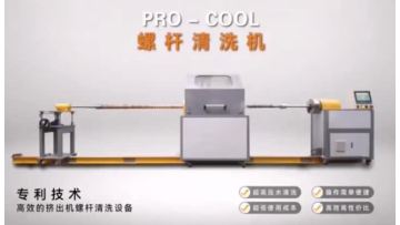 PRO-COOL Screw Cleaning Machine PromaXX