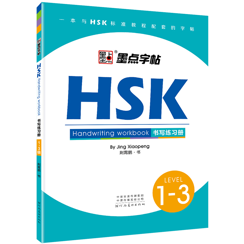 HSK Level 1-3 4 5 Handwriting Workbook Calligraphy Copybook for Foreigners Chinese Writing Copybook Study Chinese characters