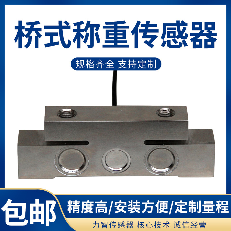 Non-standard custom LZ-HQ2 bridge weighing load cell 1t2t3t5t vehicle-mounted special scale crane scale platform scale