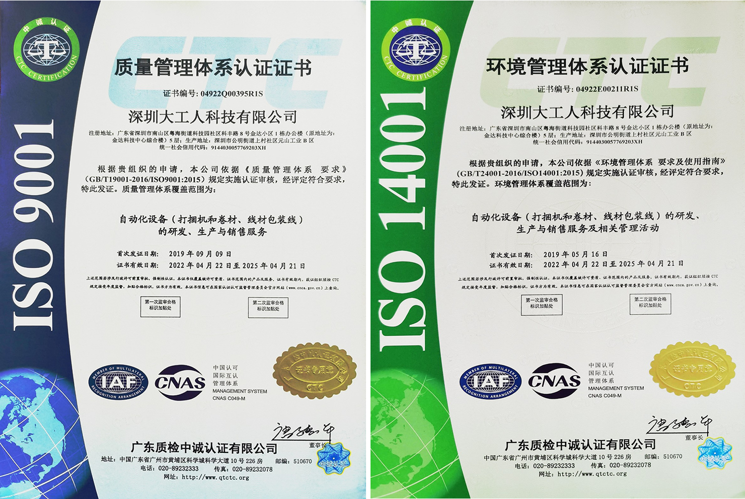 ISO9001 & ISO14001
