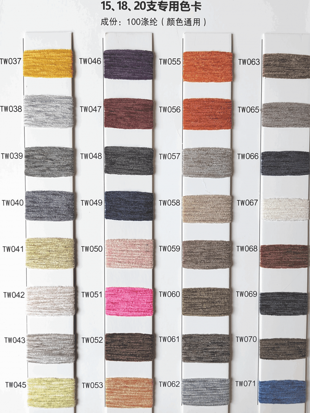 Poly Chenille Color Shade 3