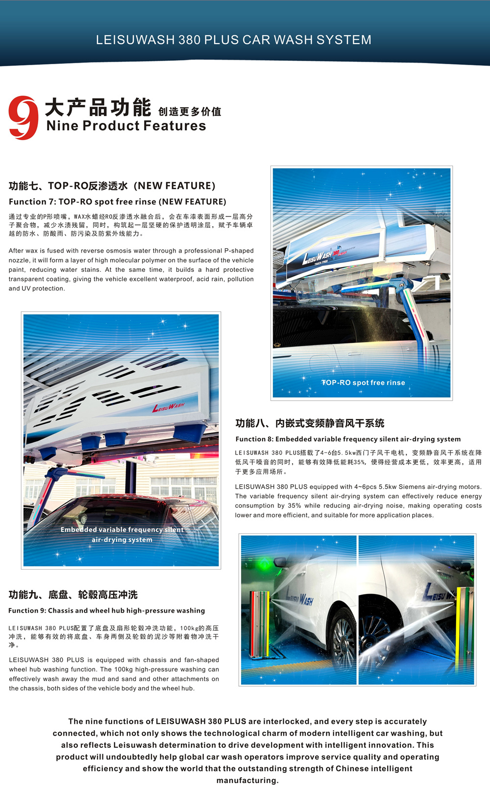 The nine functions of LEISUWASH 380 PLUS are interlocked,and every step is accurately connected,which not only shows the technological charm of modern intelligent car washing,but also reflects Leisuwash determinat