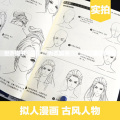 Pencil line drawing technique Sketch drawing of twenty ancient figures learn the manga drawing techniques tutorial book libros