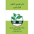 Customize Packaging Libya NAPT 9367 Chunmee green tea