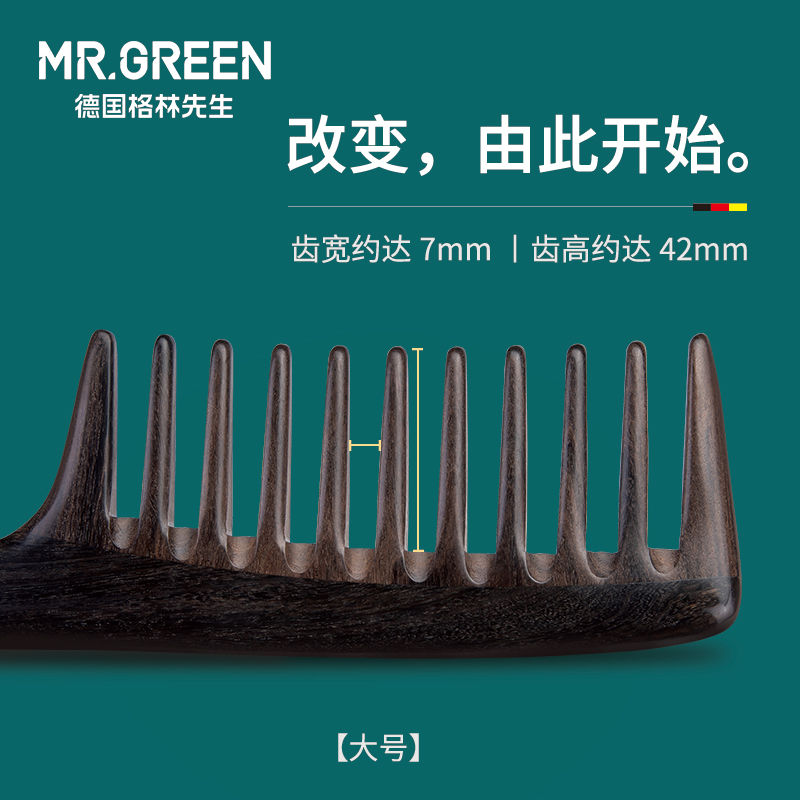 MR.GREEN Large tooth comb wide tooth female hair male oil head massage straight straight hair static wooden comb