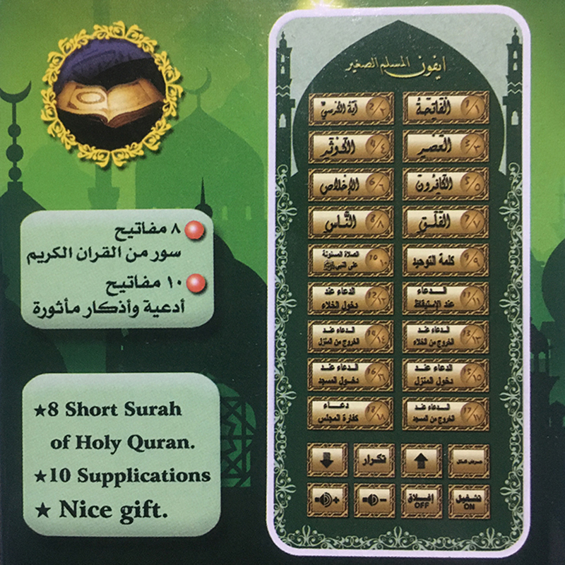 Arabic 18 Chapter Al Quran Islamic Phone Toys Baby Kids Educational Learning Toys Koran Muslim Kids Learning Machine Mobile Toys
