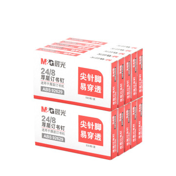 M&G 5000pcs (10boxes) 24/8 Strong Staples for 50 sheets paper stapling