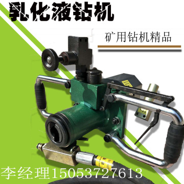 ZRS25-80/450 emulsion drilling rig hand-held mine drilling rig