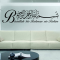 Islamic Vinyl Wall Stickers Bismillah Calligraphy Decal Living Room Arabian Style Home Decor Accessories DIY Room Decoration