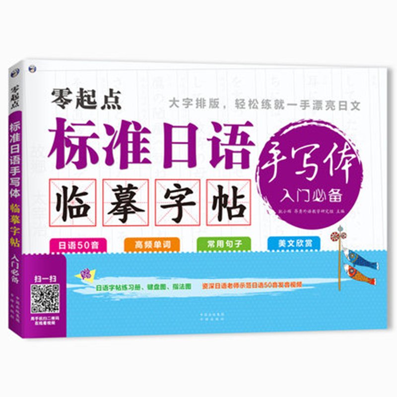 Zero Starting Point Standard Groove Copybook Books Japanese Handwriting Introduction Word Kana Card Sticker Libra Kawaii Cute