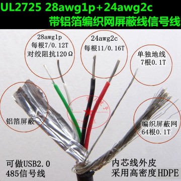 10 Meter UL2725 28awg1p+24awg2c With aluminum foil mesh grid USB2.0 shielded wire Signal line for communication signal wire