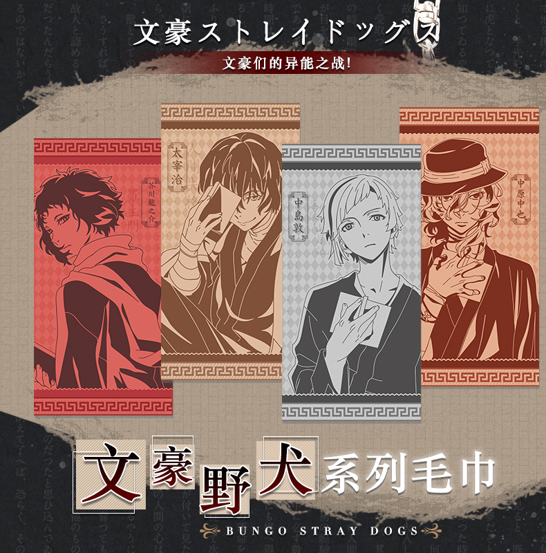 New Anime Bungo Bungou Stray Dogs Bath Towel Soft Towel Face Cloth Washcloth Women Men Student Dormitory Supplies Cosplay Gift