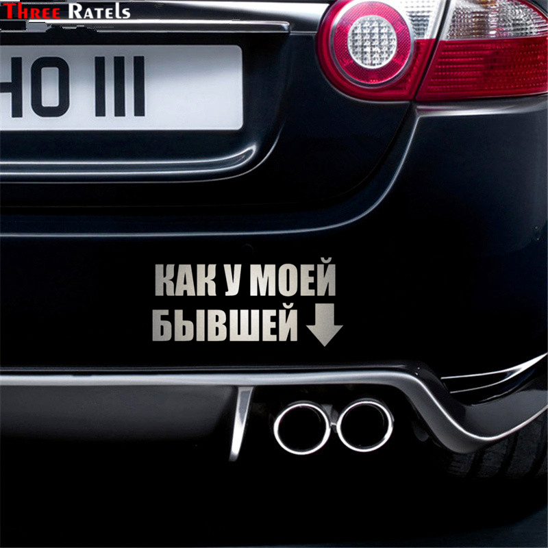 Three Ratels TZ-495 11*25cm 1-5 pieces JUST LIKE MY EX car stickers and decals auto sticker